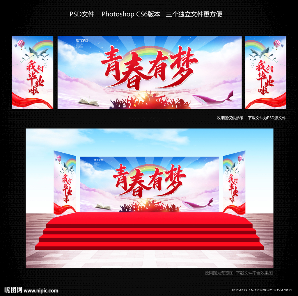 青春有梦