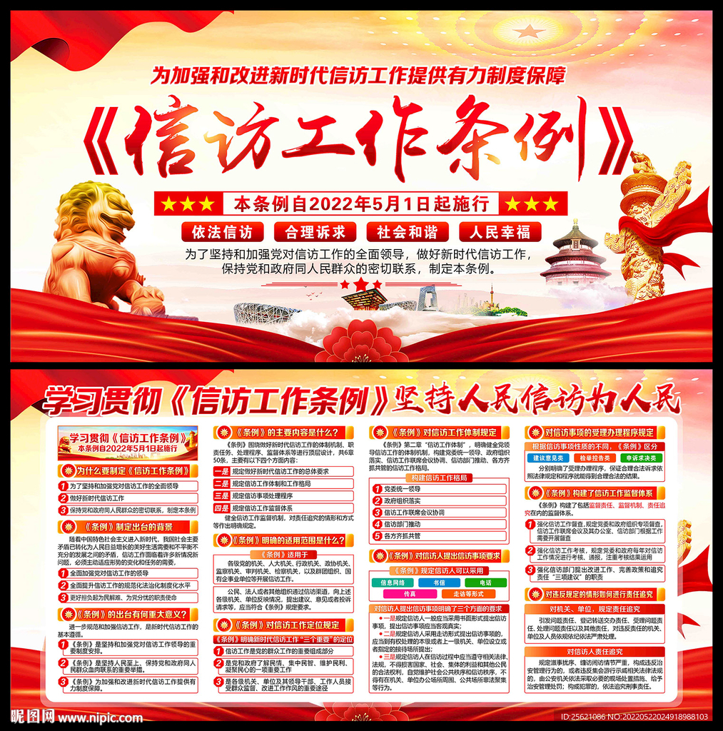 信访