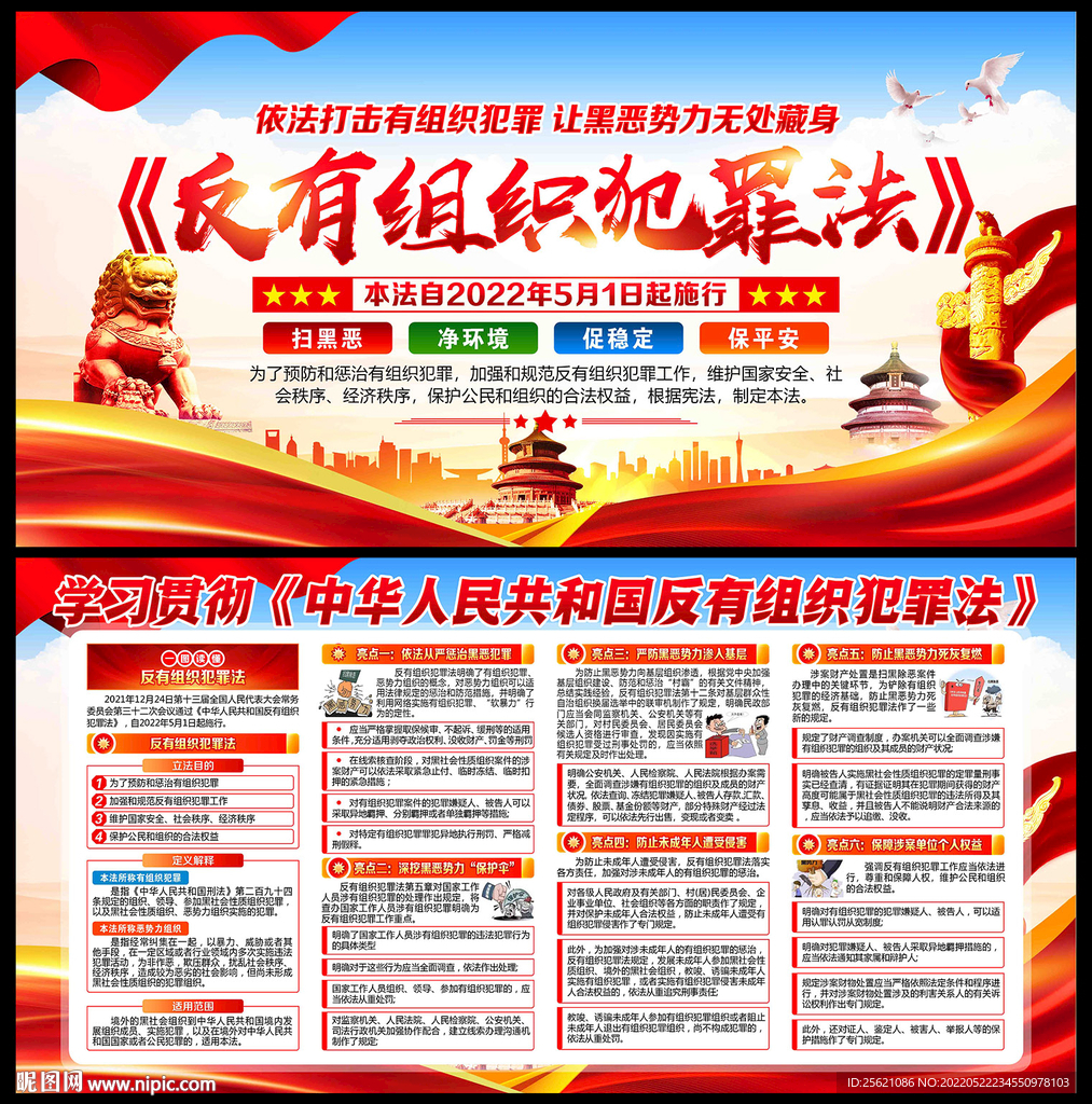 反有组织犯罪法