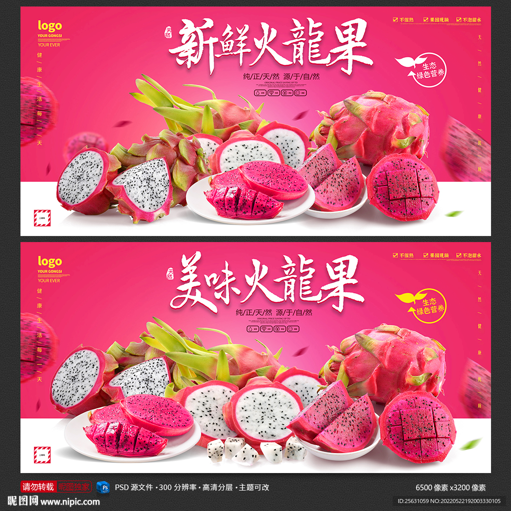 火龙果