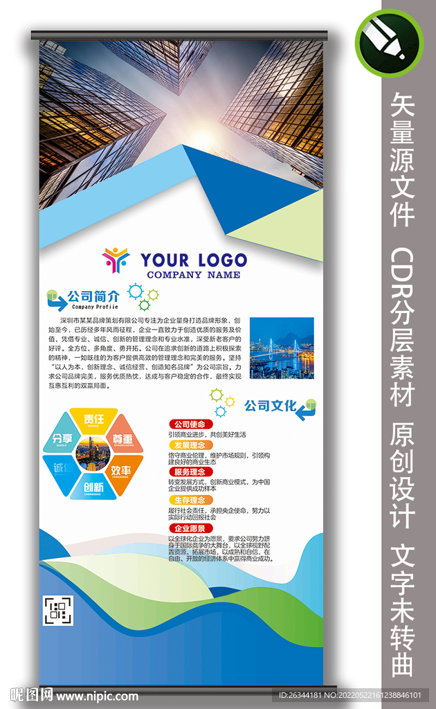 公司简介易拉宝展架图片 