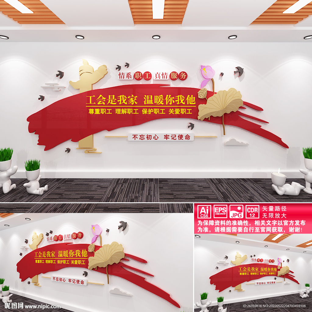 工会文化墙