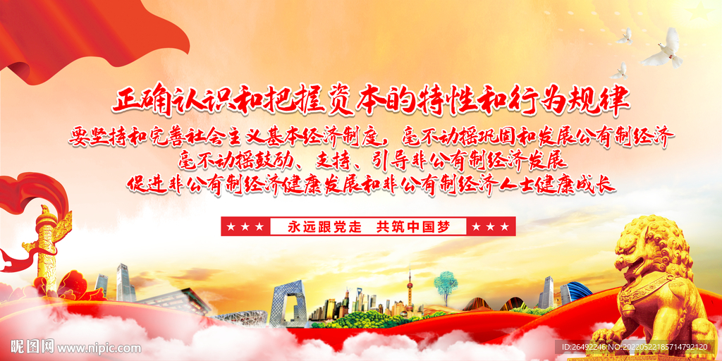 经济展板