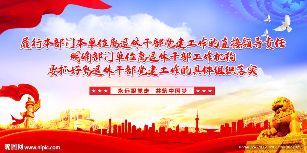 离退休干部展板