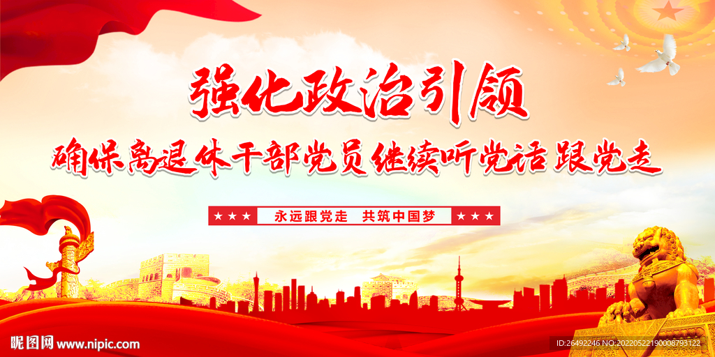 离退休干部展板