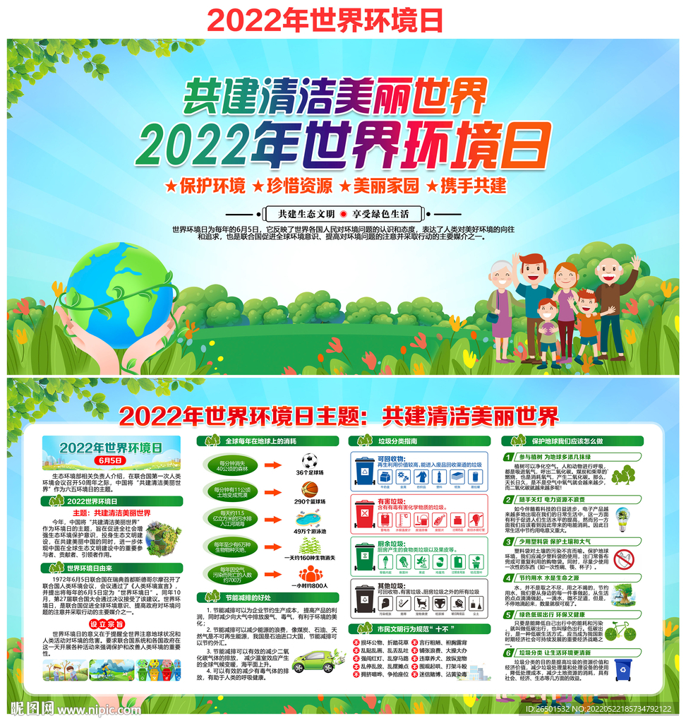 世界环境日