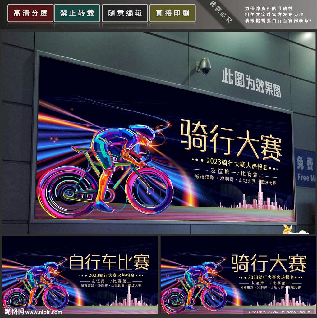 自行车赛
