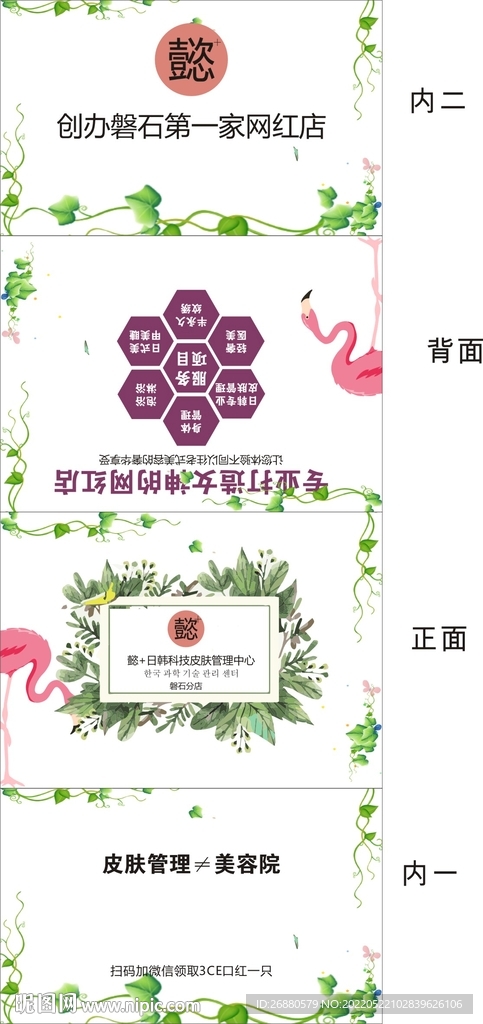 日韩皮肤管理包装展开图
