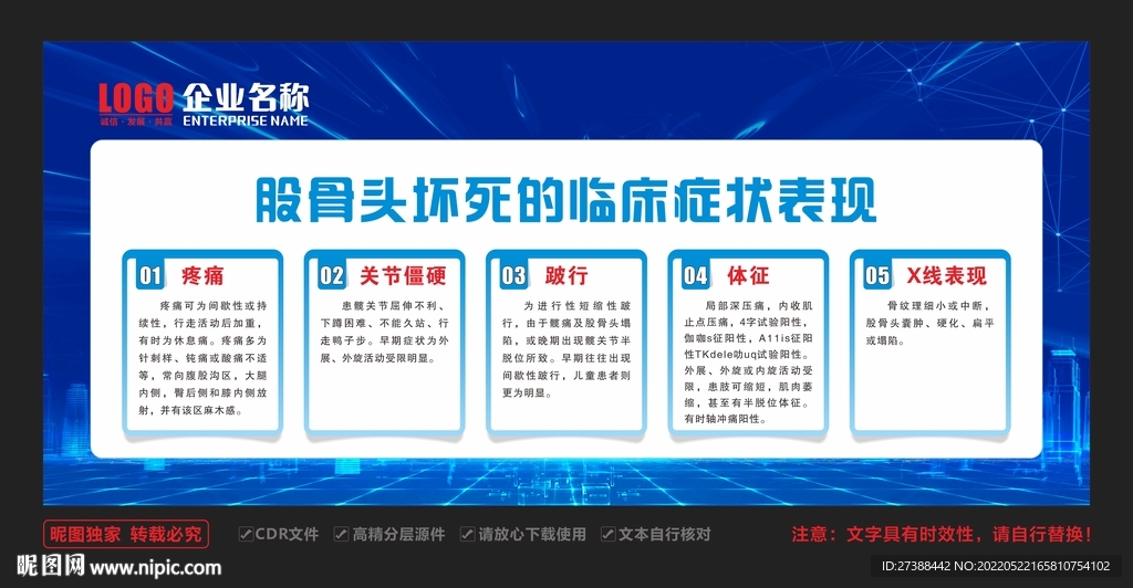 股骨头坏死的临床症状表现