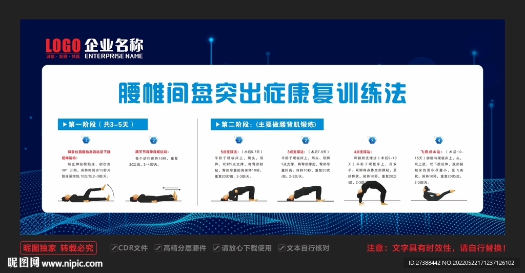 腰帷间盘突出症康复训练法.