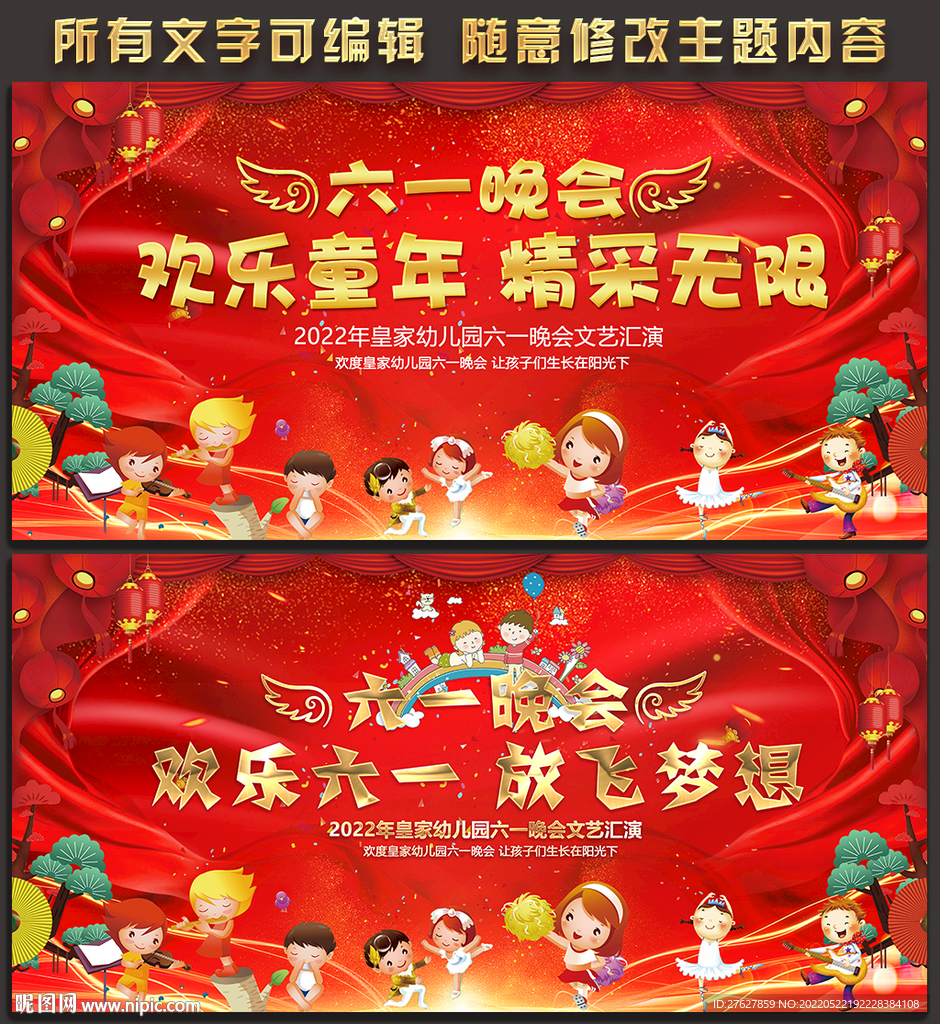 六一晚会舞台背景