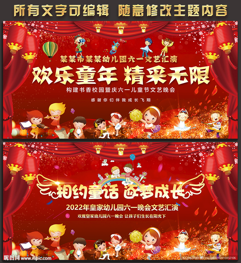 幼儿园六一儿童节晚会