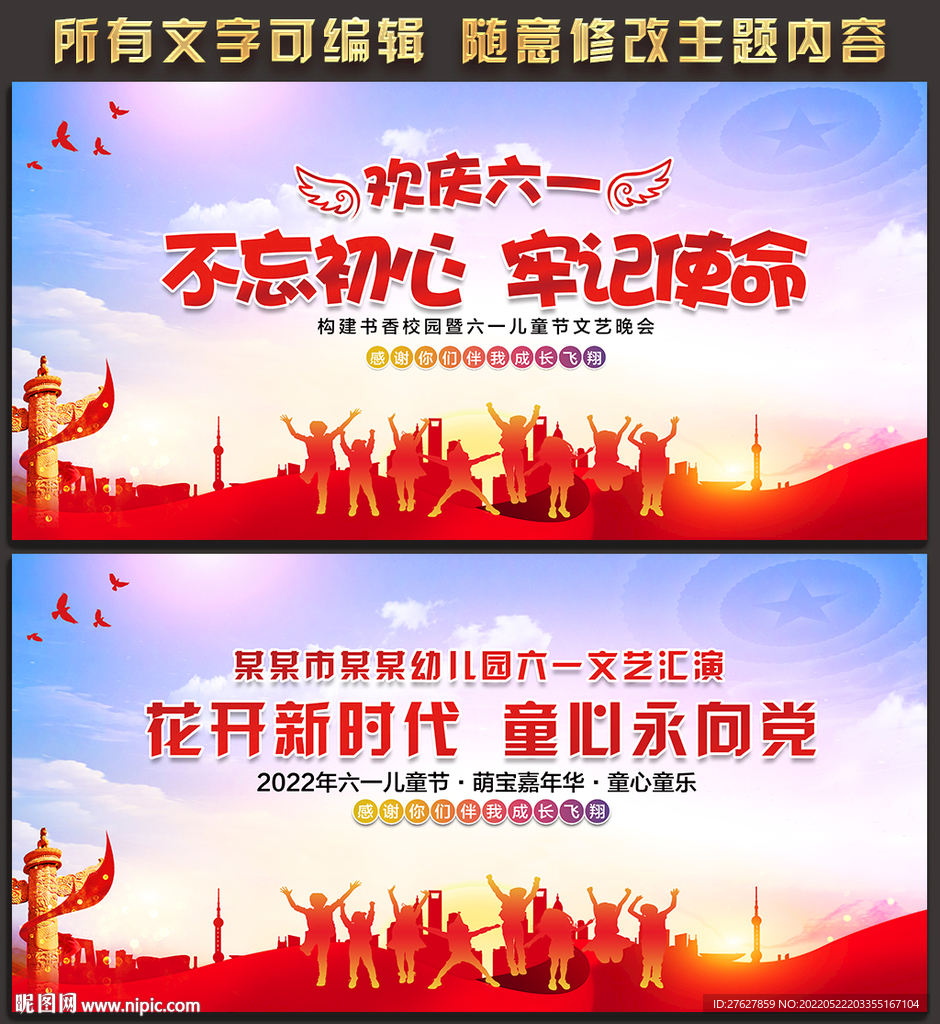 六一背景