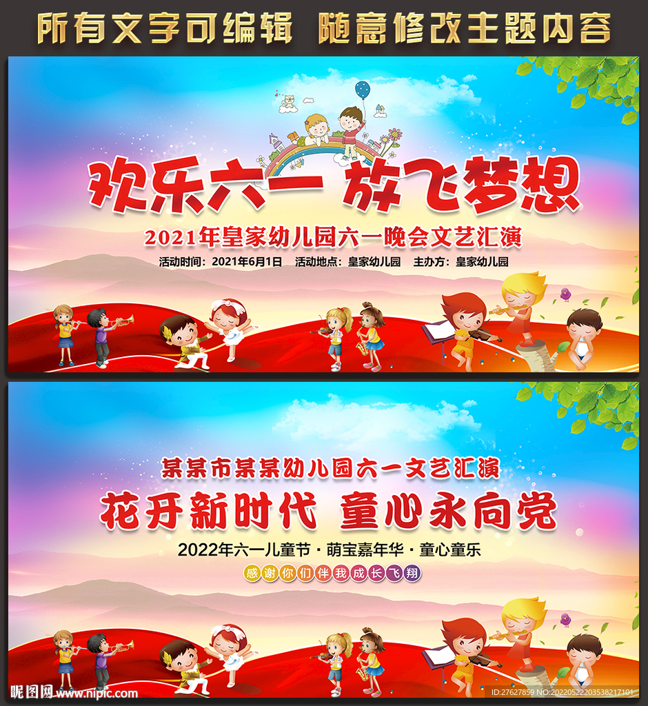 六一儿童节文艺汇演舞台背景