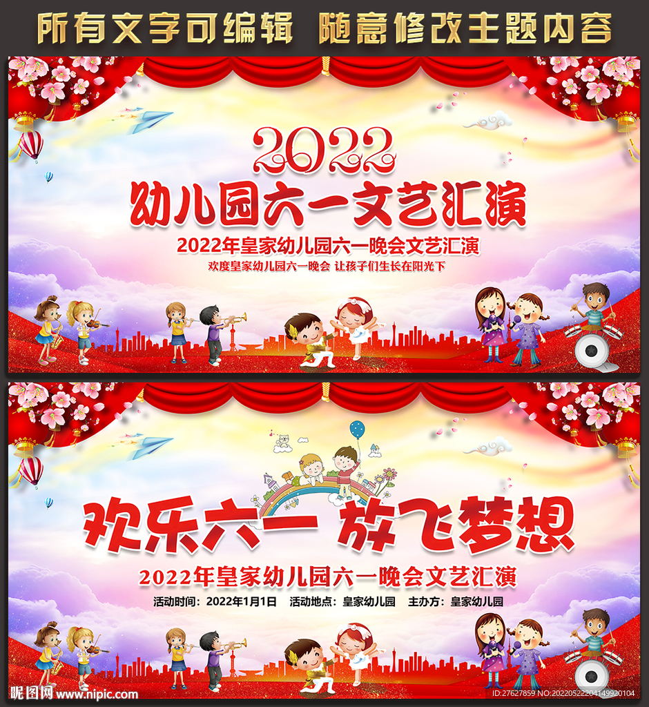 61儿童节晚会
