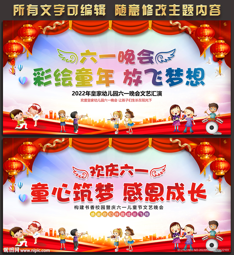 六一晚会舞台背景