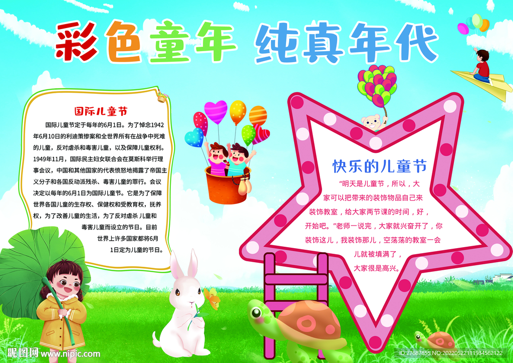 儿童节手抄报
