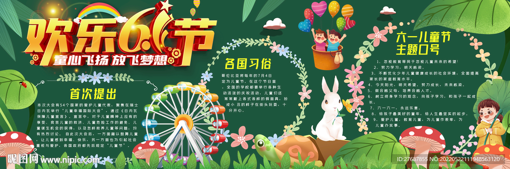 儿童节黑板报
