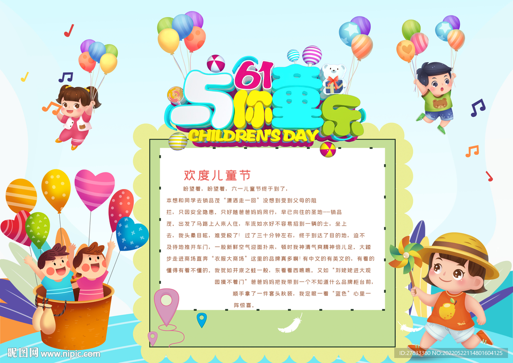六一儿童节手抄报