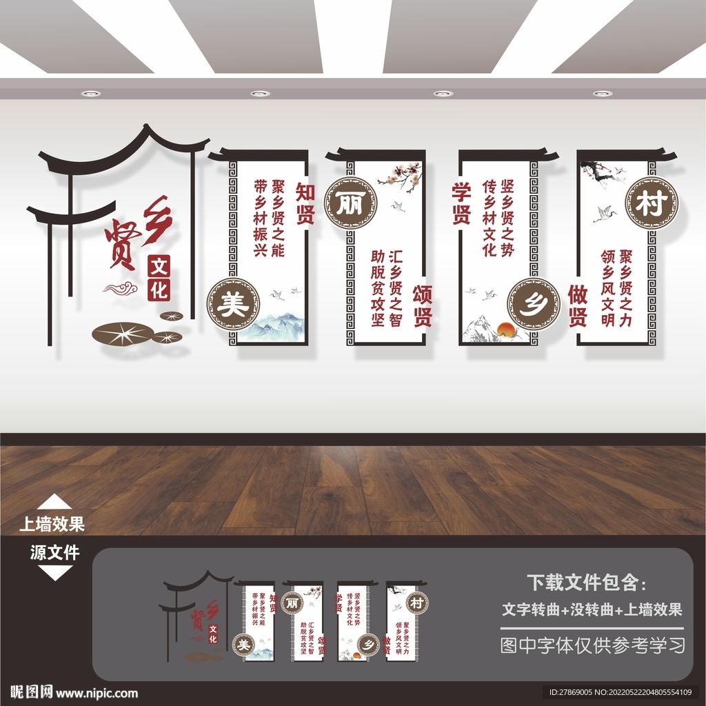 乡贤文化墙