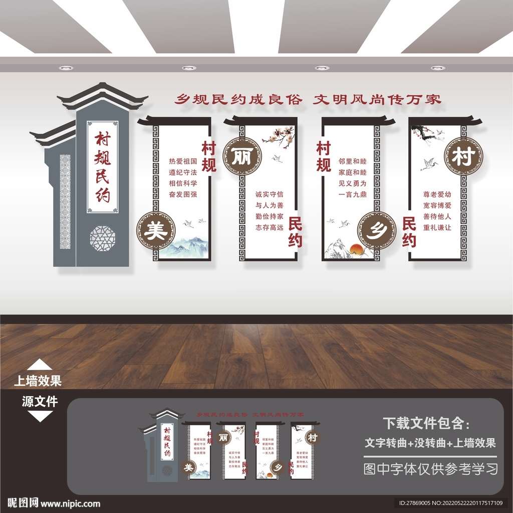 乡村振兴