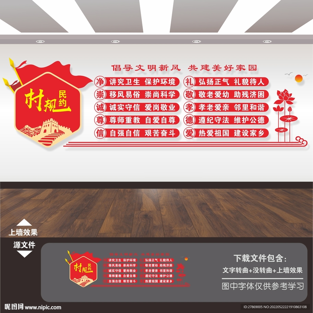 村规民约
