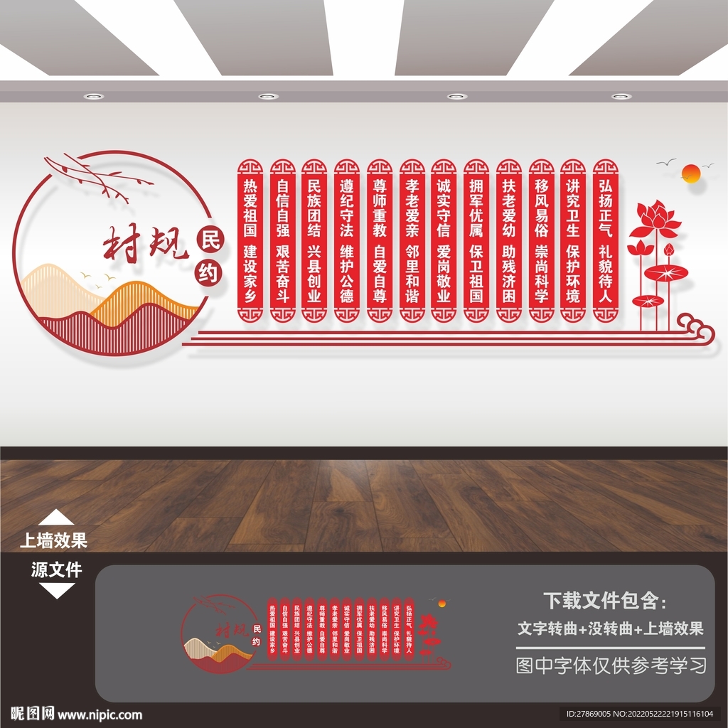 村规民约