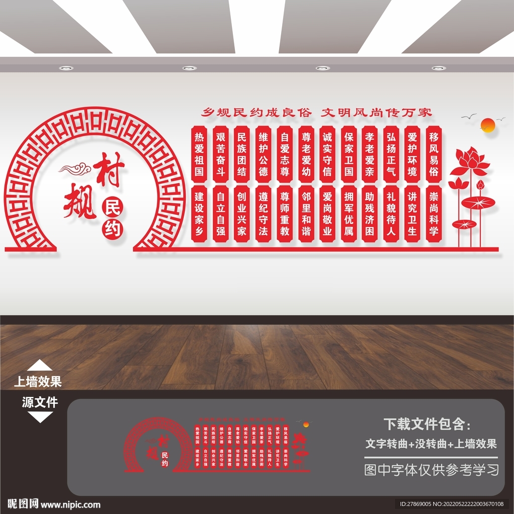 村规民约