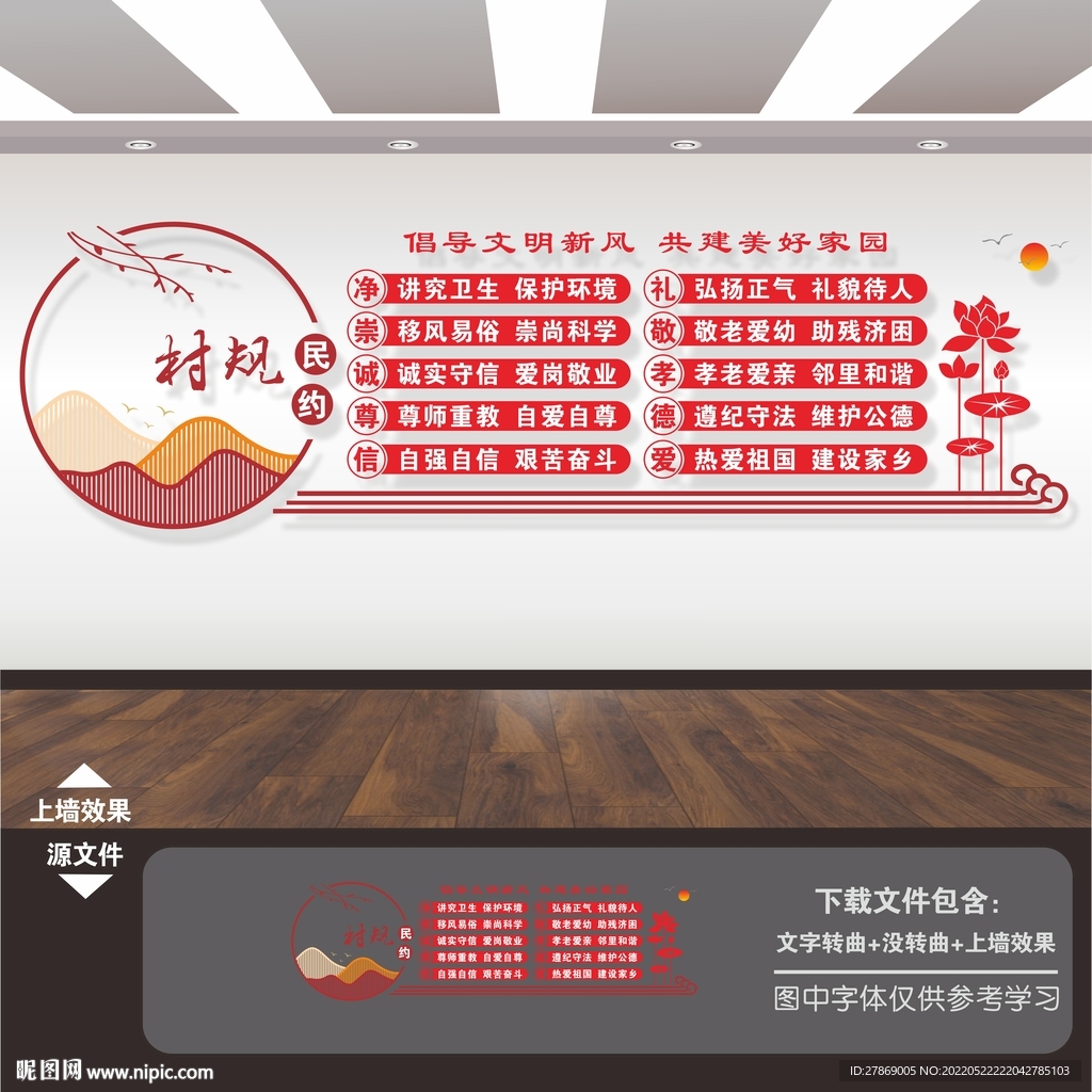 村规民约文化墙