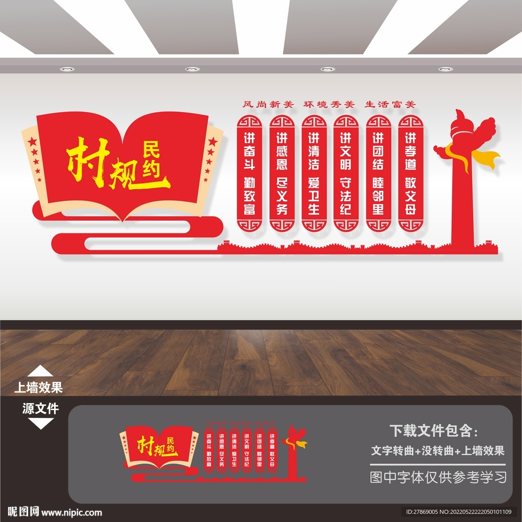 村规民约文化墙