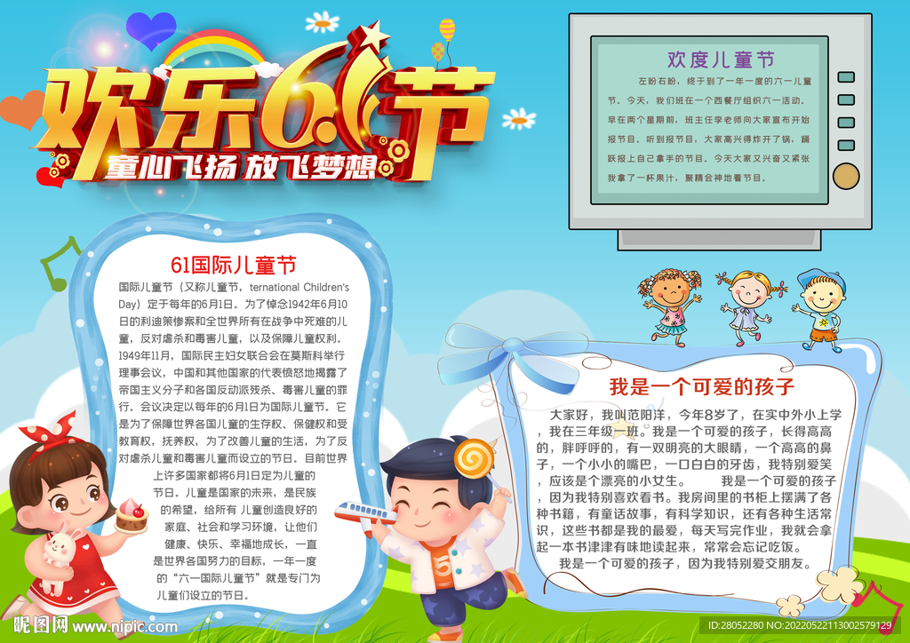 六一儿童节手抄报小报