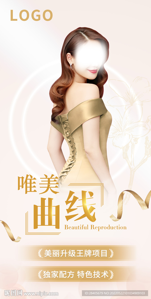 医美海报