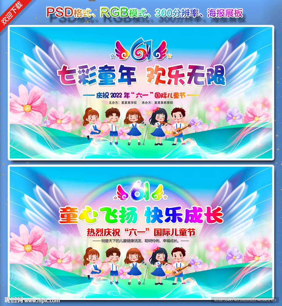 欢度六一