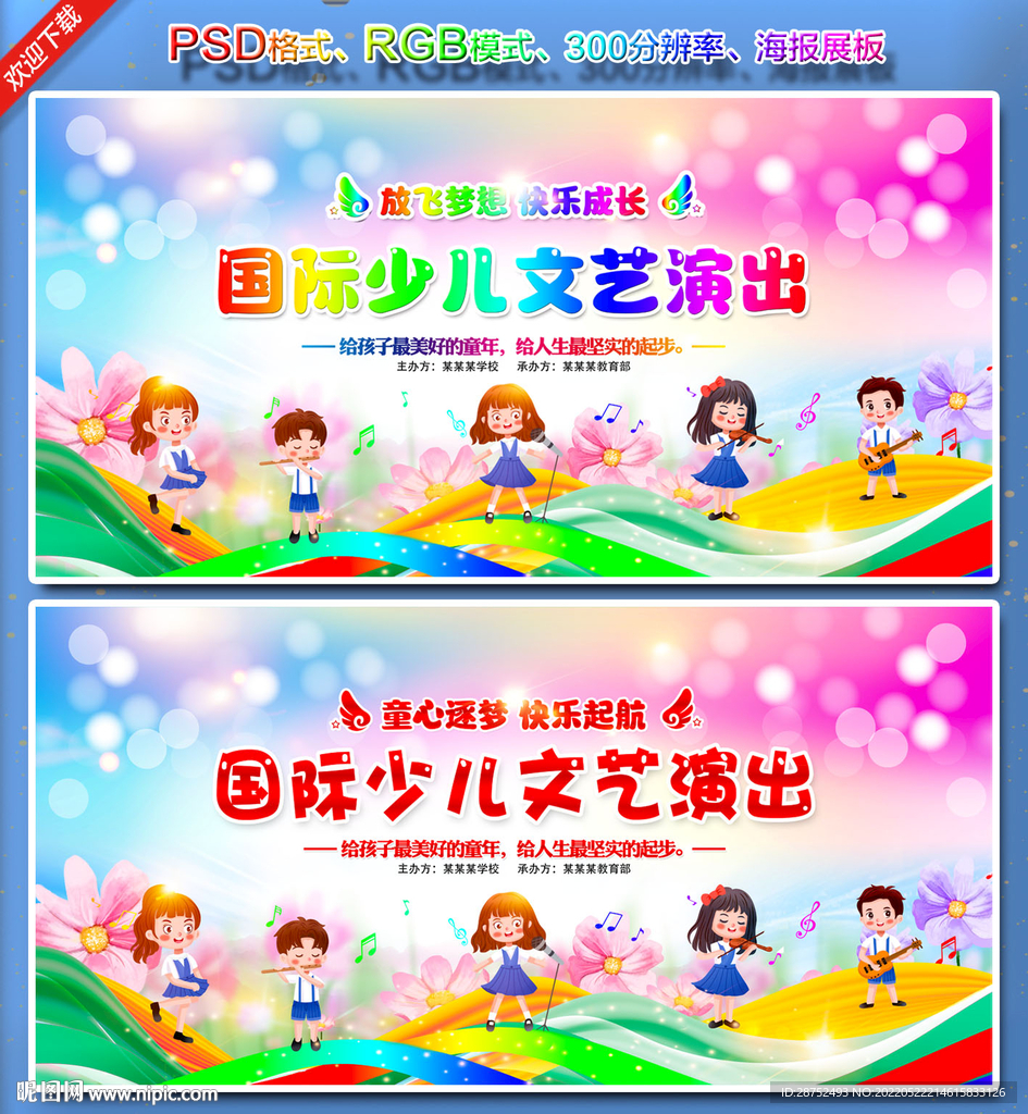 少儿演出背景