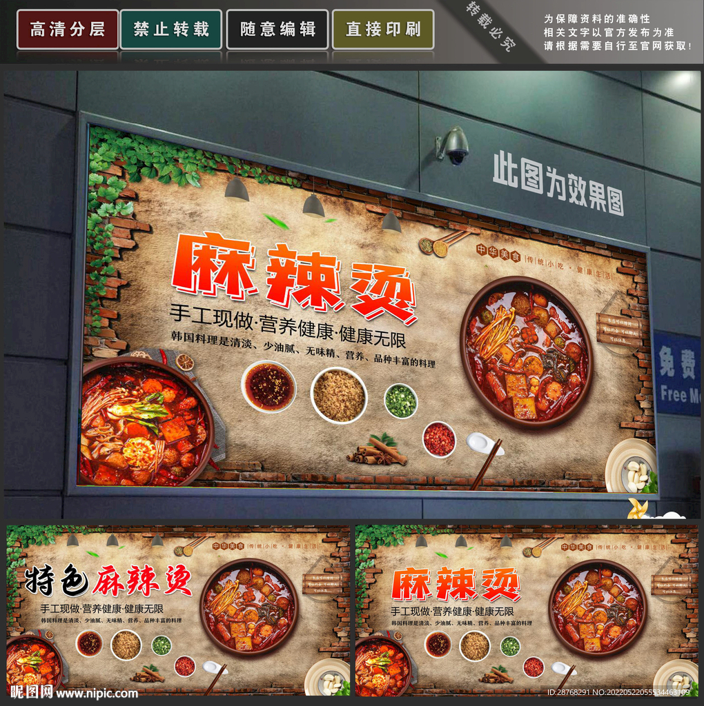 麻辣烫