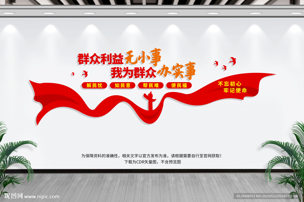 群众利益无小事
