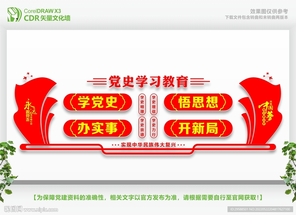 党员墙