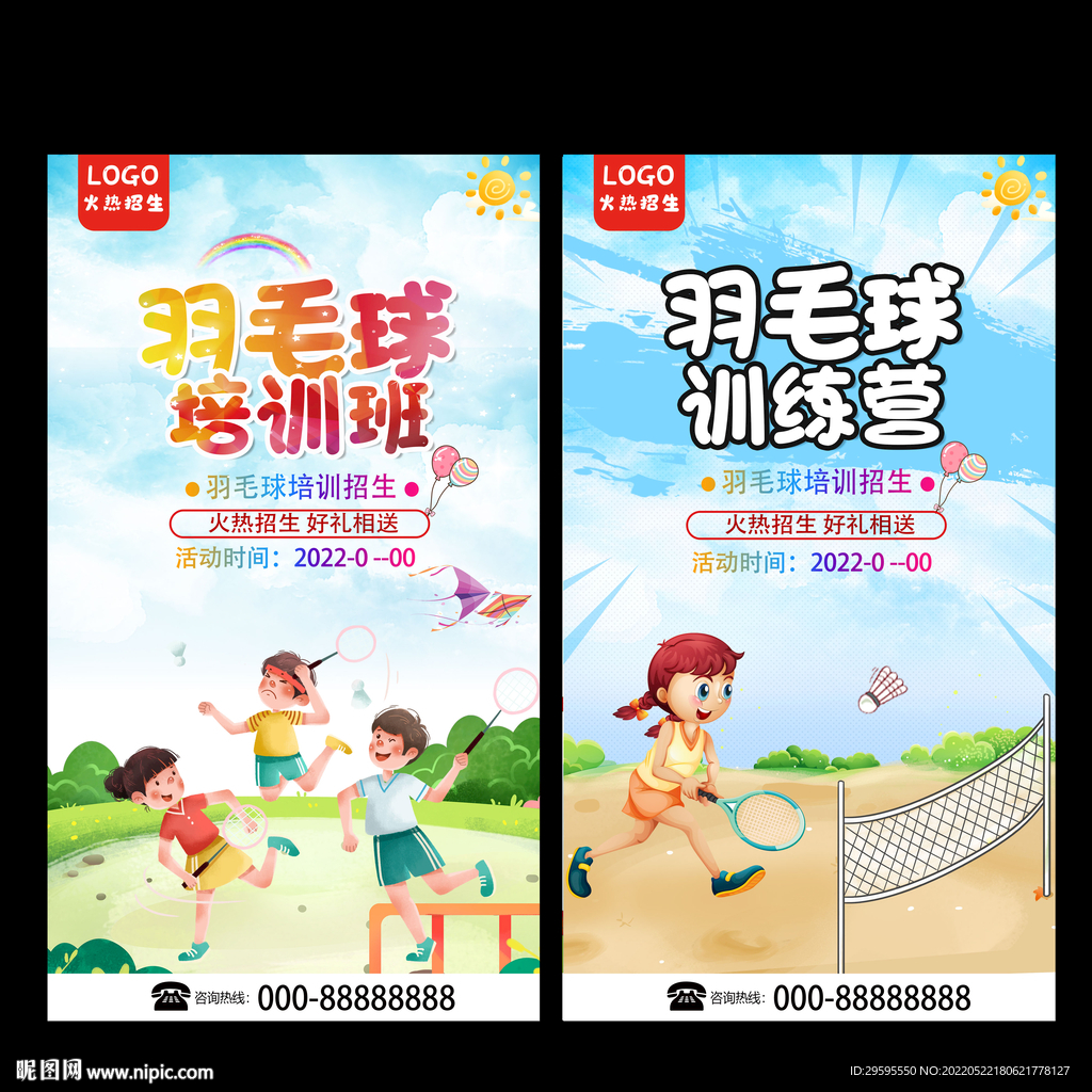 羽毛球培训
