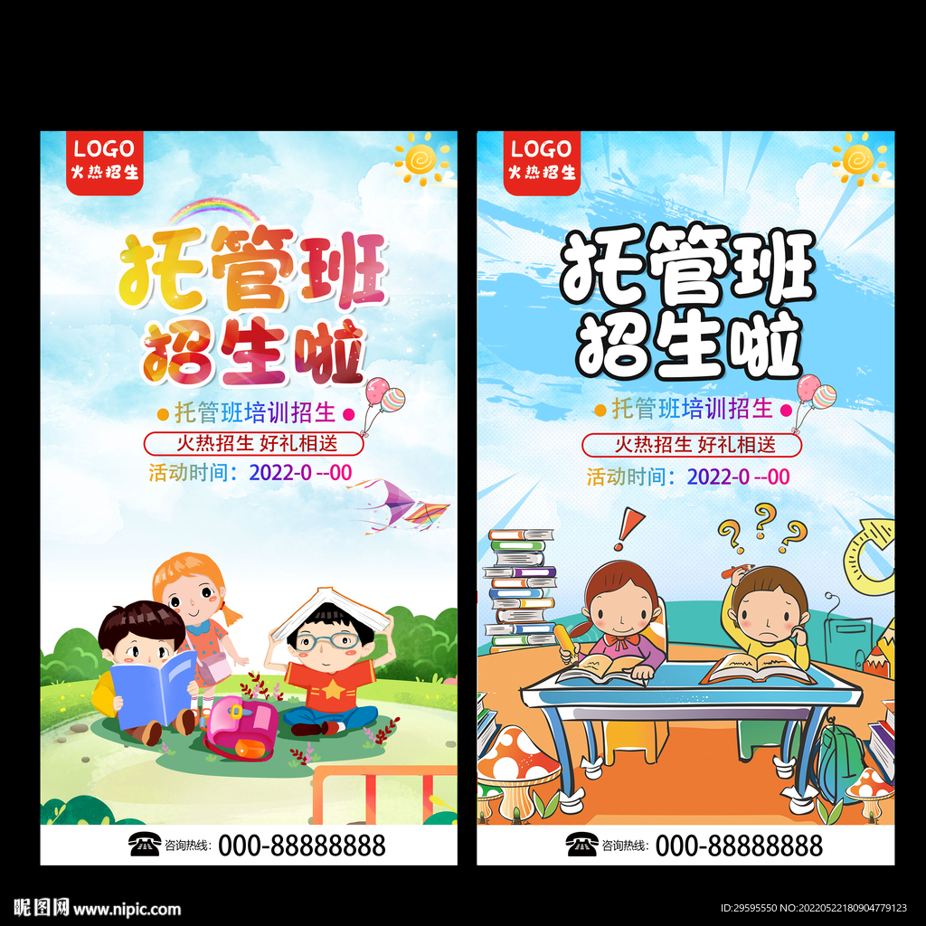 托管班