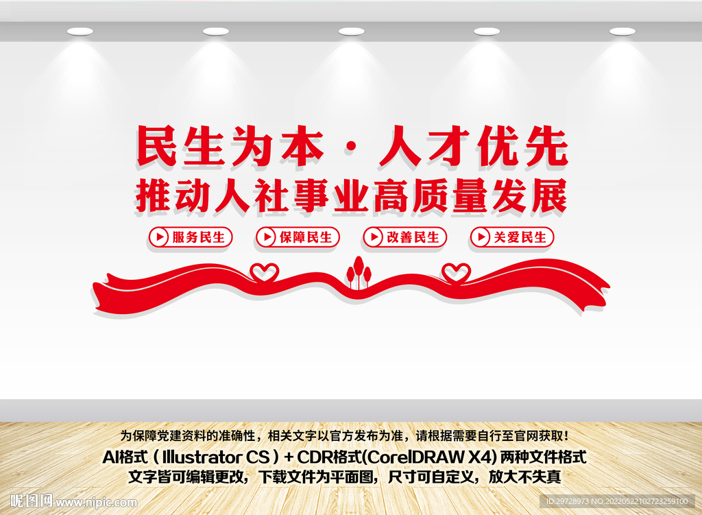 民生为本人才优先