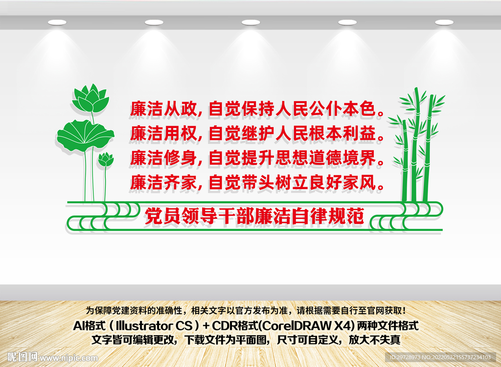 党员领导干部廉洁自律规范