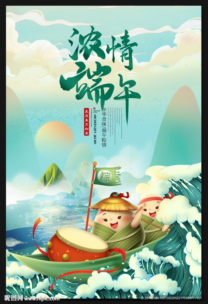 端午节