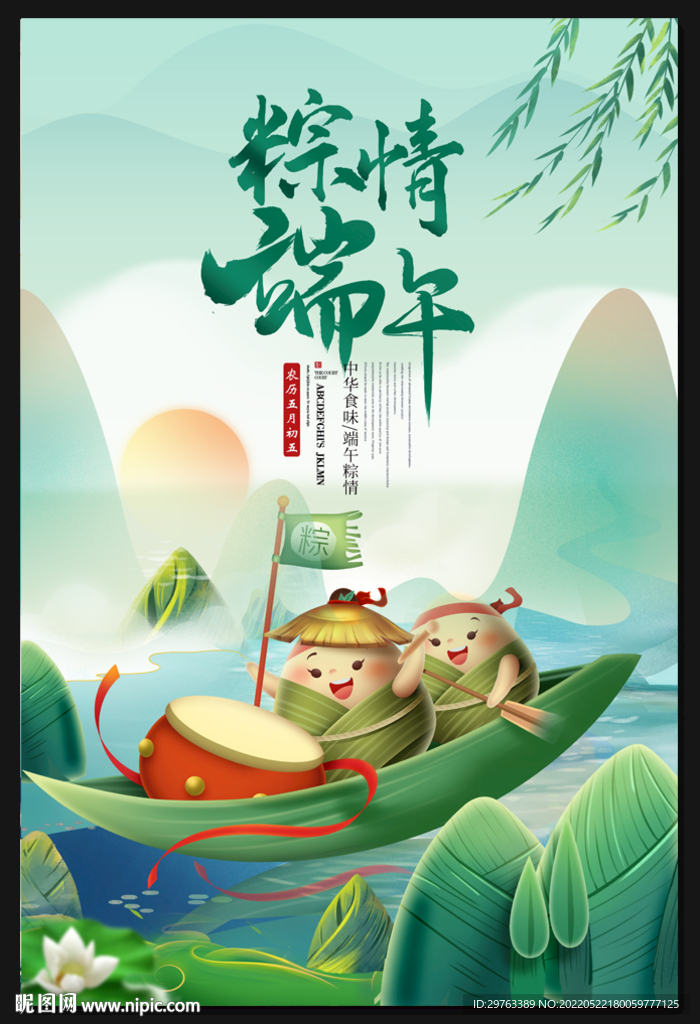 端午节