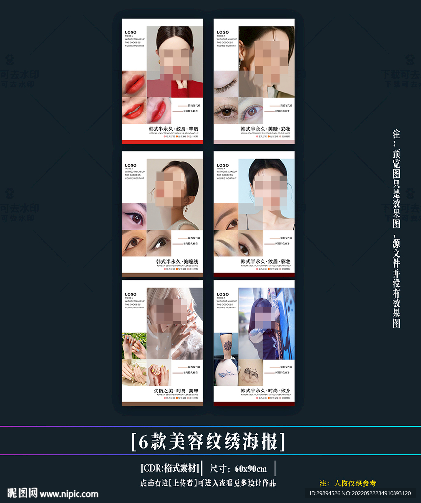 纹绣海报