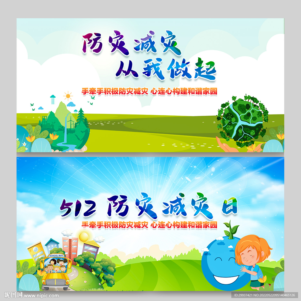 512防灾减灾