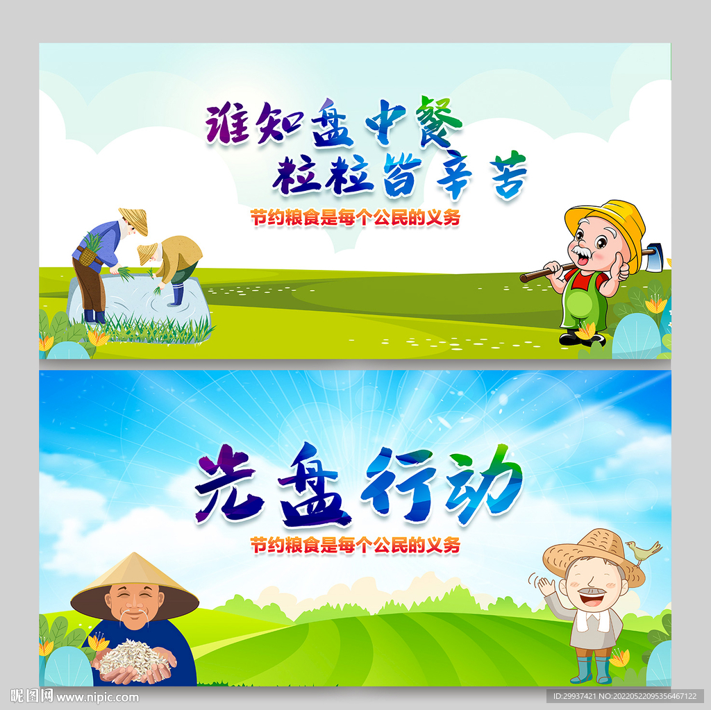 光盘行动