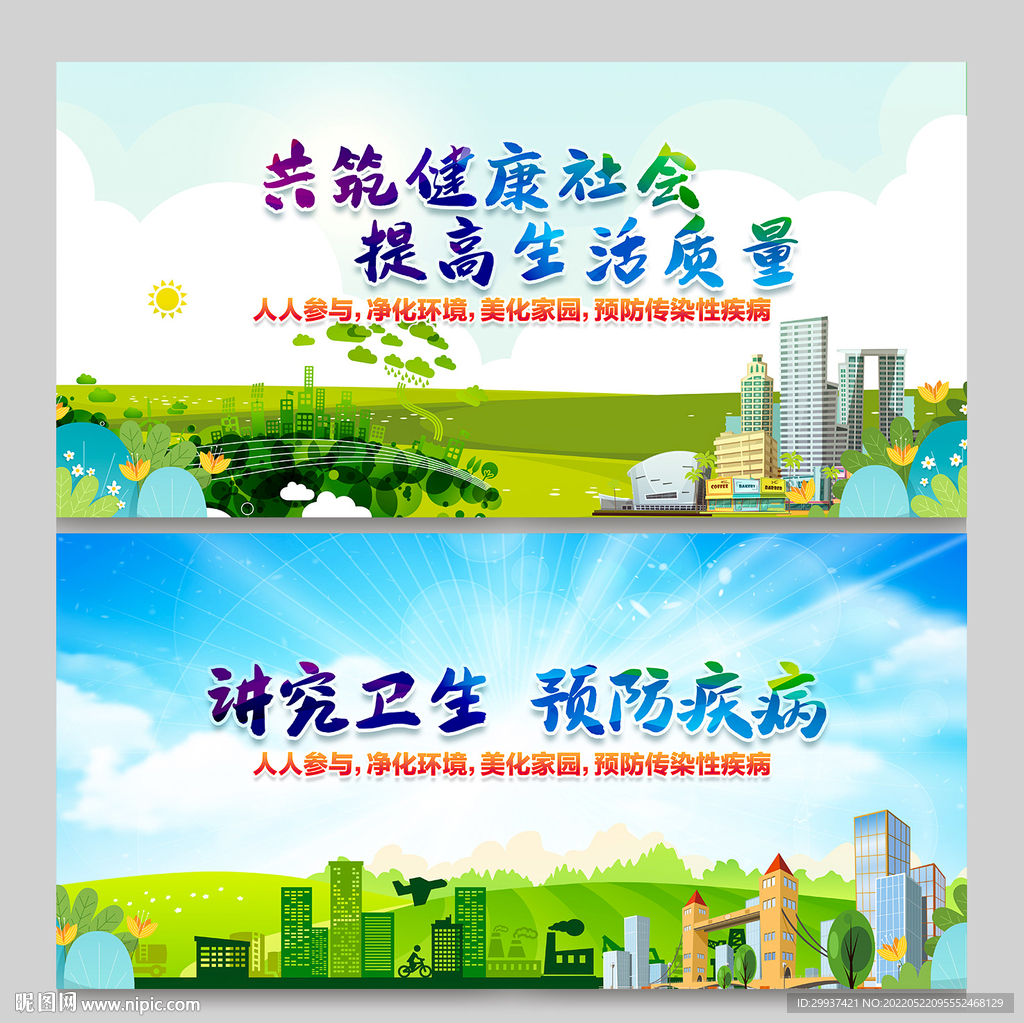 爱卫同行