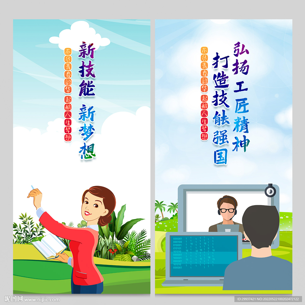 职业教育