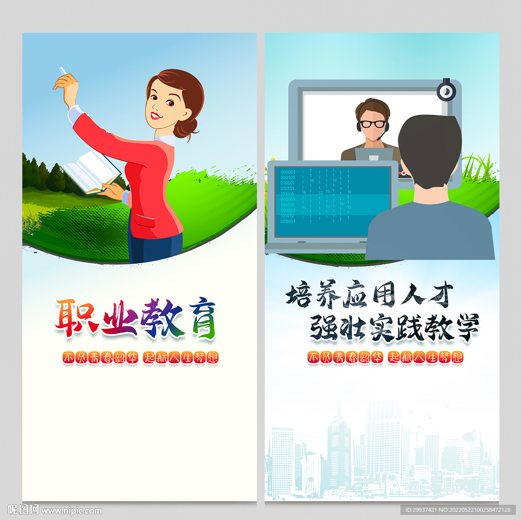 职业教育活动周