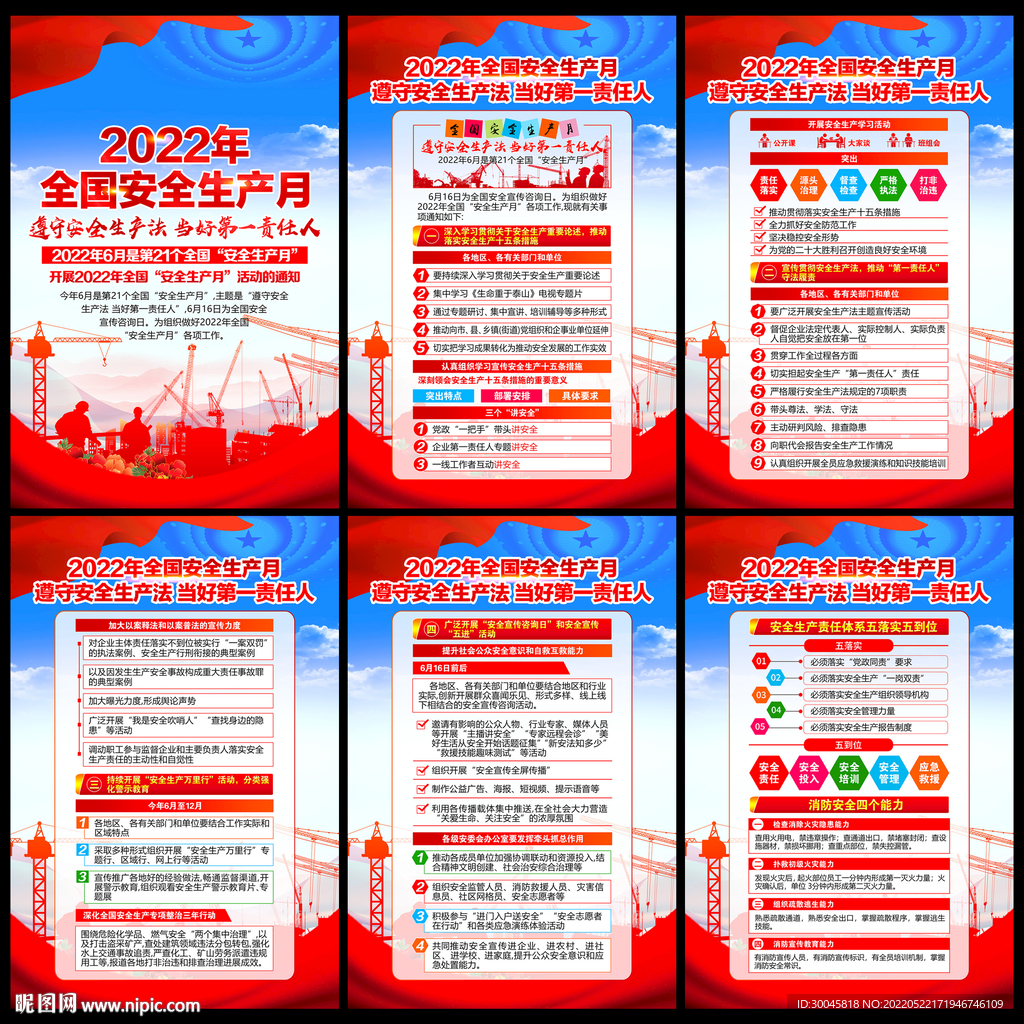 安全生产月